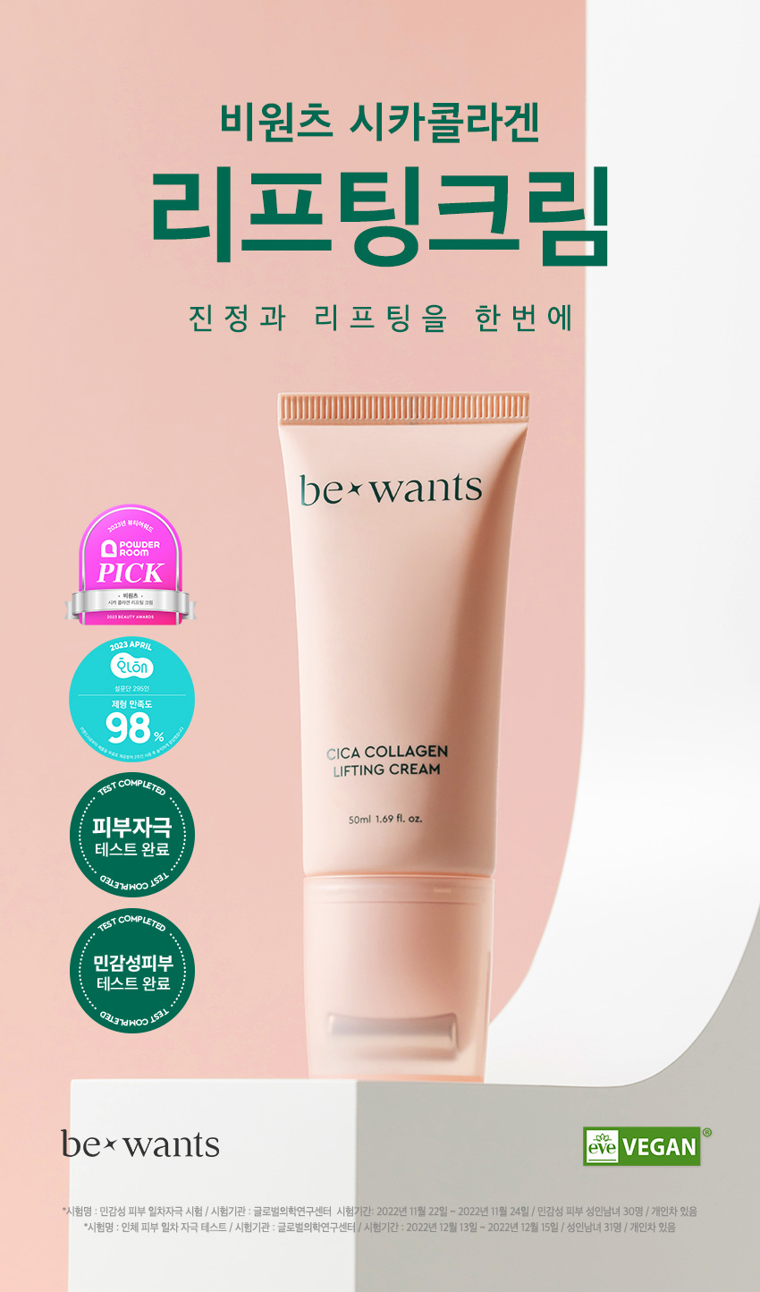 B1TZ 시카콜라겐리프팅크림 1분리프팅으로 갸날효과까지! 2