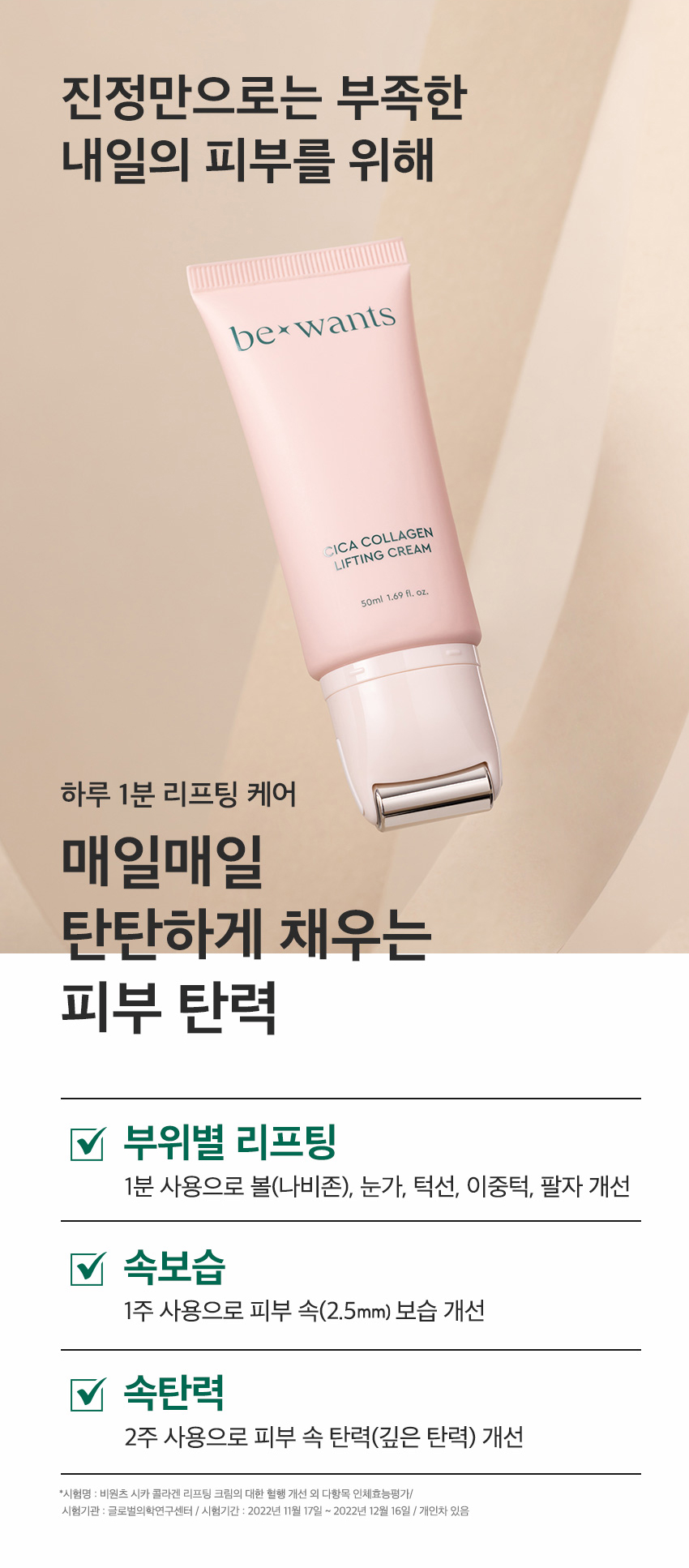 B1TZ 시카콜라겐리프팅크림 1분리프팅으로 갸날효과까지! 3
