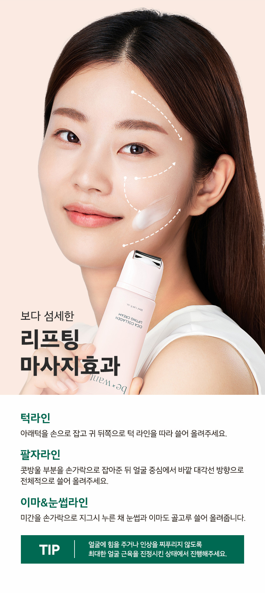 B1TZ 시카콜라겐리프팅크림 1분리프팅으로 갸날효과까지! 7