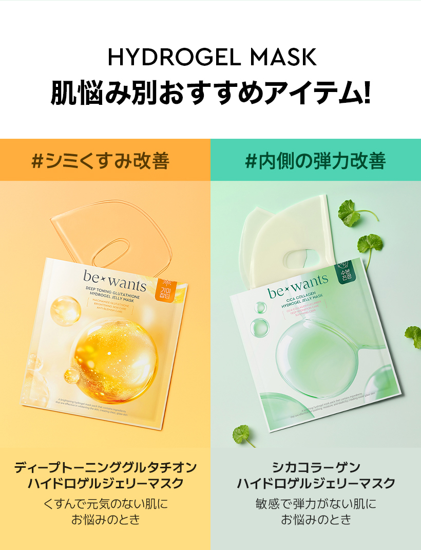 Qoo10] be wants 【4枚入】選べるハイドロゲルジェリーマス