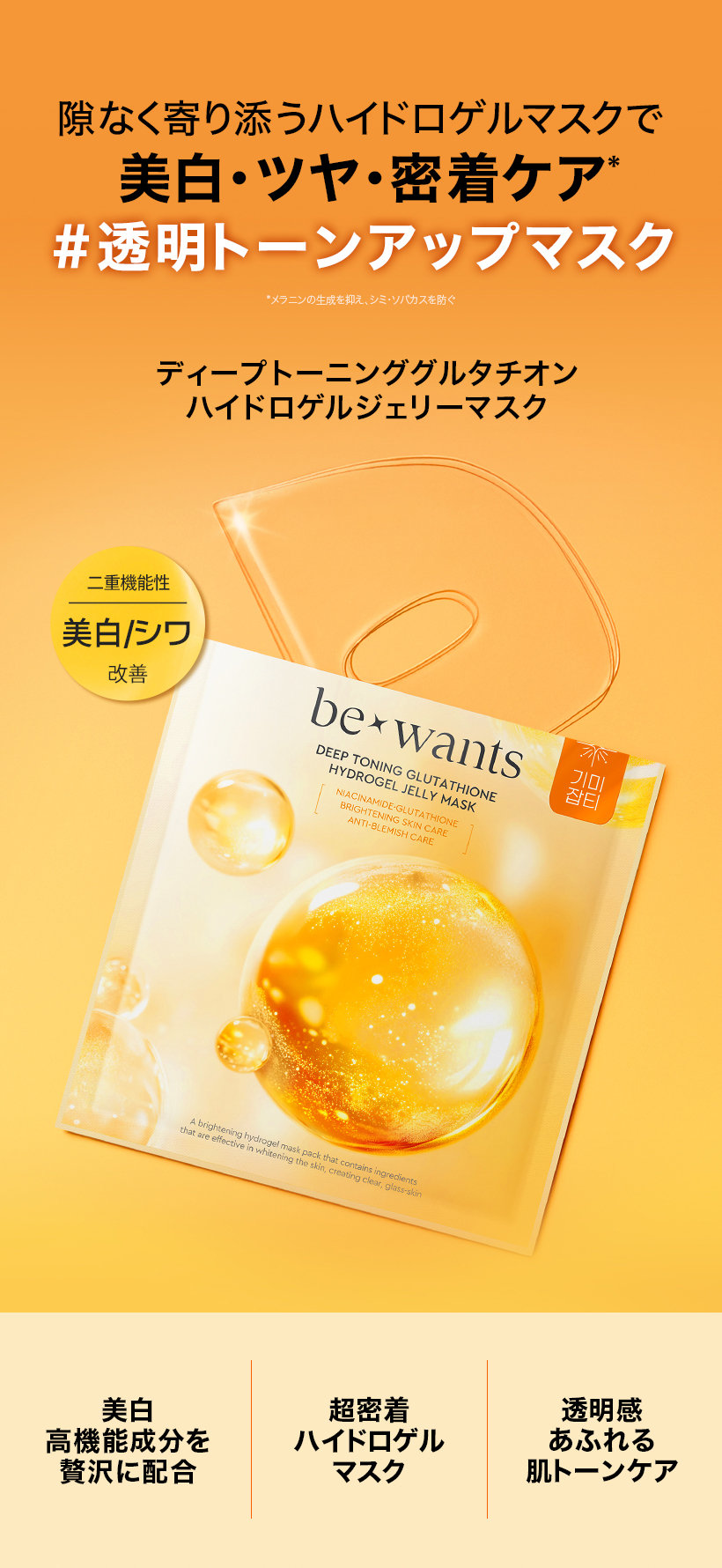 Qoo10] be wants 【4枚入】選べるハイドロゲルジェリーマス