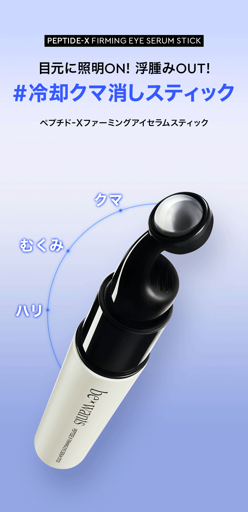 Qoo10] be wants 【オリーブヤング1位】ペプチドーxパーミ